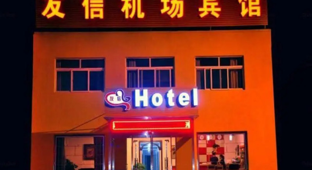 Qingdao Youxin Airport Hotel