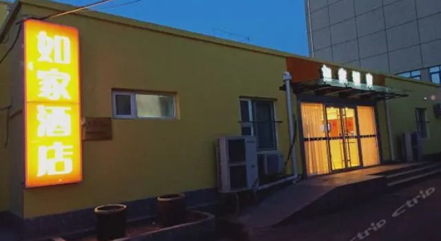Home Inn (lahma Temple, Jiaodaokou, Забронировать Отель Дунчэн Пекин, рядом с The Central Academy of Drama