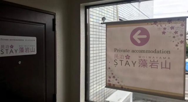 Апартаменты STAY Moiwayama