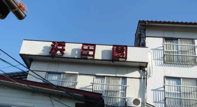 Guest House Hamada-en, Réserver Maison d'hôtes Tottori Chugoku