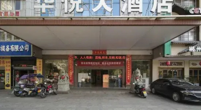 Huayue Hotel