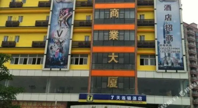 7 Days Inn (Shenzhen Airport Fuyong Lantau Peak)