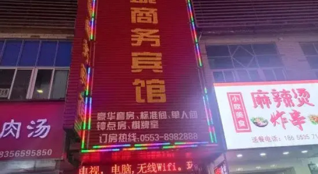 Bincheng Business Hotel, Reserva ahora Hotel Hoteles en Anhui con aparcamiento, Aparcamiento