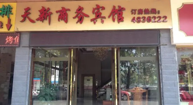 Tianxin Business Hotel, Book Hotel Longyan Fujian