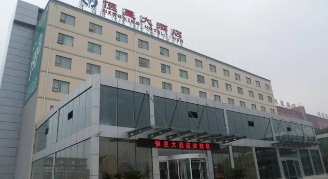 Hengxing Hotel