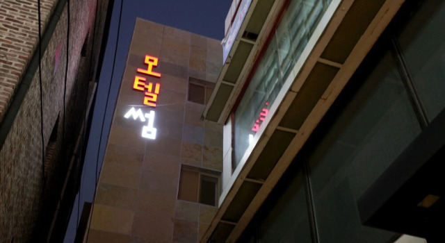 Bucheon Hotel Lizard