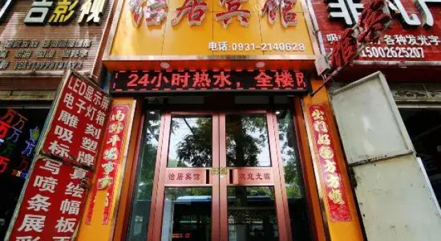 Yiju Hotel (Wanda Plaza RT-Mart), Book Hotel Lanzhou Gansu
