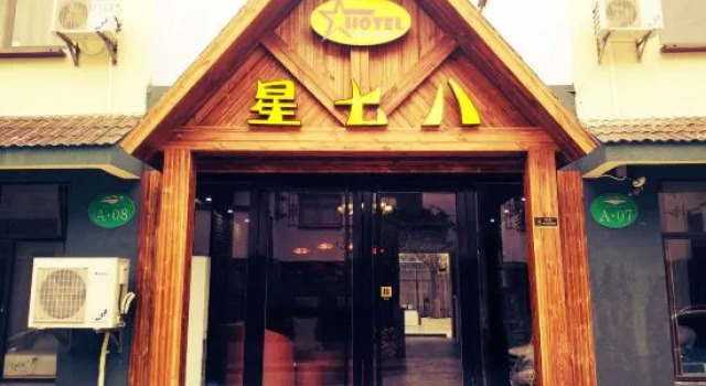 Xingqiba Hotel (Beihai Yintan), Rezerwuj Hotel Yinhai Beihai