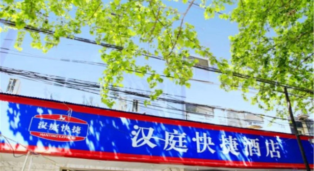 Hanting Hotel Xi'an Huzhu Road