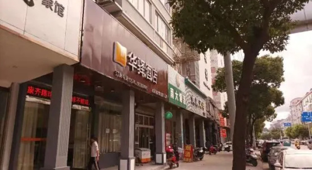Home Inn Huayi Hotel (Ningbo Xiangshan Shipu), Prenota Hotel Ningbo Zhejiang