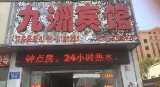 Anqing Jiuzhou Hotel, Rezerwuj Hotel Anqing Anhui