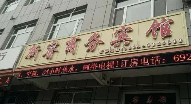 Xinrui Business Hotel, Prenota Hotel Hotel a Xinjiang con parcheggio, Parcheggio