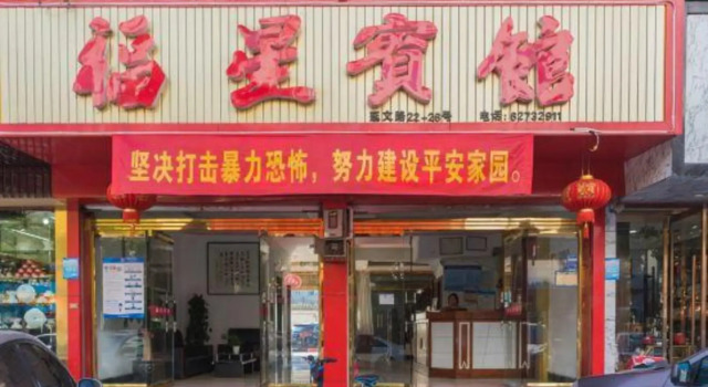 Fuxing Hotel