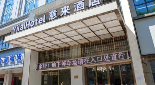 Yilai Hotel (Liling No. 1 Middle School No. 1 Riverside Scenic Area)