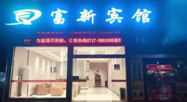 Fuxin Hotel