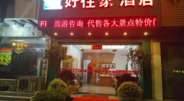 Haozhujia Hotel