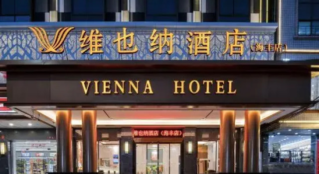 Vienna Hotel (Shanwei Haifeng Food Street), Rezervasyon Otel Guangdong otoparklı oteller, Otopark