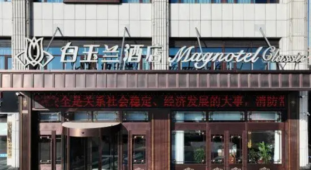 Magnotel Hotel (Guyuan Municipal Government)