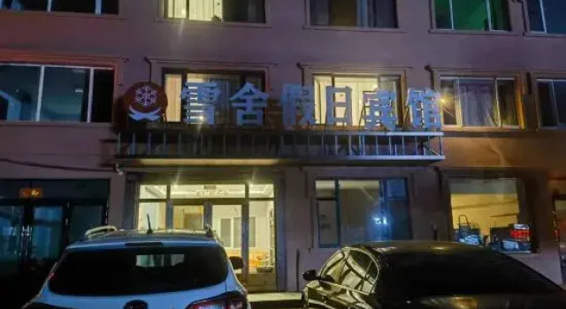 Mohe Xueshe Holiday Hotel (North Star Square Branch), Rezerwuj Hotel Mohe Heilongjiang