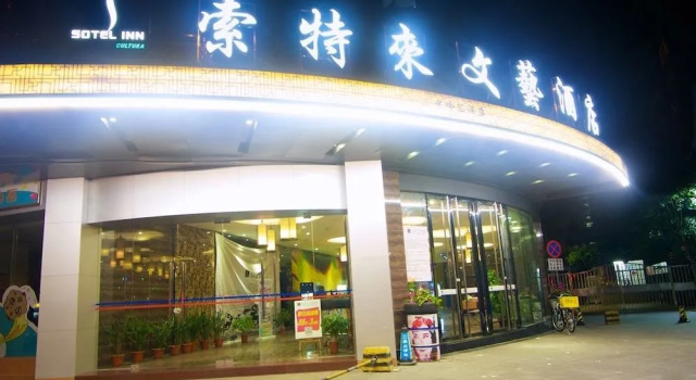 Sotel Inn Hotel San Yuan Li Branch, Rezervasyon Otel Guangdong otoparklı oteller, Otopark