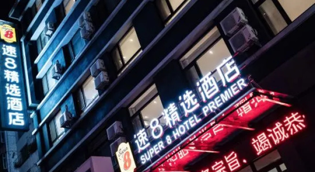 Super 8 Hotel Premier (Fushun North Railway Station, Jiangjun)