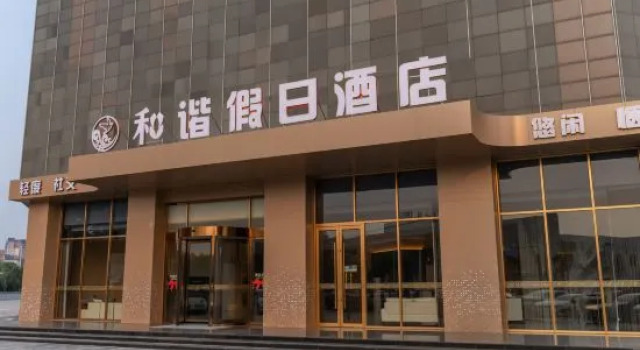Hexie Holiday Hotel (Guogou Plaza), Prenota Hotel Hotel 3 stelle a Anhui, 3*