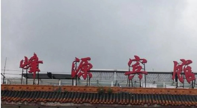 Xinzhou Fengyuan Hotel, Забронировать Отель Синьчжоу Шаньси