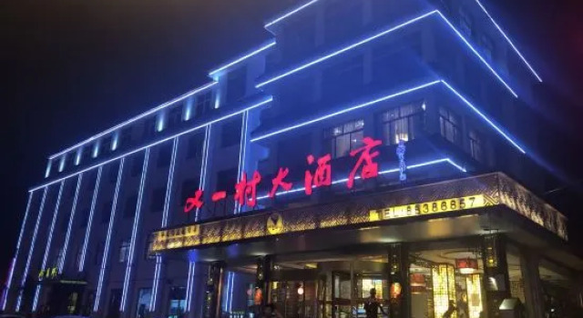 Youyucun Hotel, Забронировать Отель Циндао 