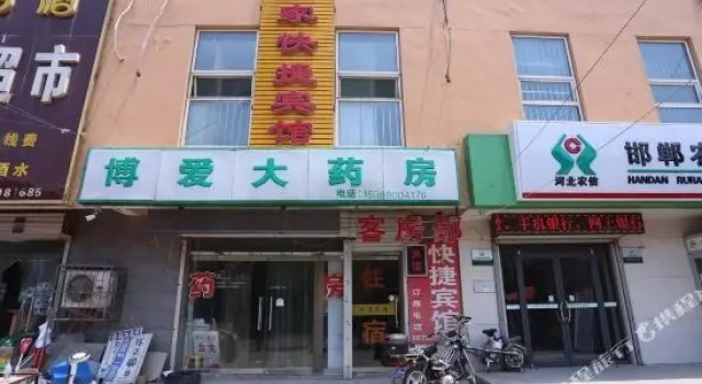 邯郸颜家快捷宾馆, Book Hotel Handan Hebei