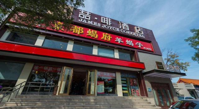James Joyce Coffetel Beijing Qianmen Branch, Забронировать Отель Пекин район Пекина, рядом с Beijing China Numismatic Museum