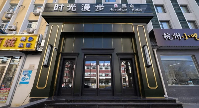 Nostalgia S Hotel(Beijing National Convention Center）