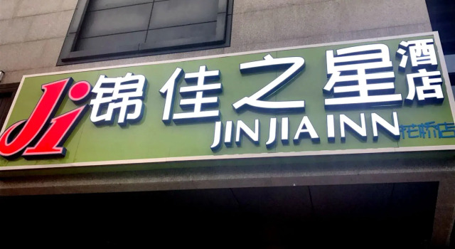 Kunshan Jinjia Star Express Hotel