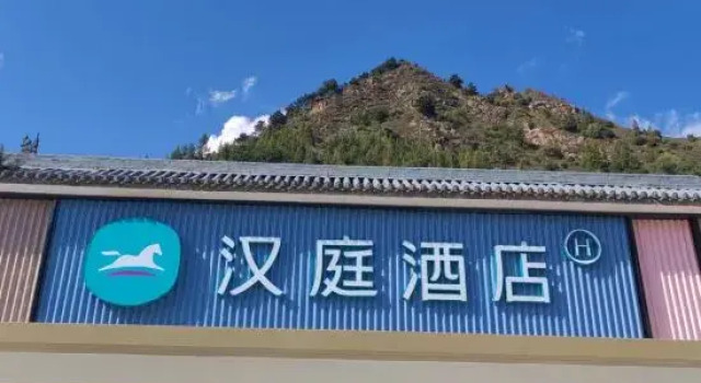 HanTing Hotel (Wutai Mountain Scenic Area Pu'an Temple), Book Hotel Wutai Shanxi