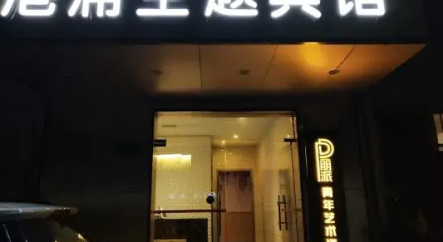 Shanghai Gangpu Themed Hotel (Shendu Road), Varaa Hotelli Shanghai Shanghai
