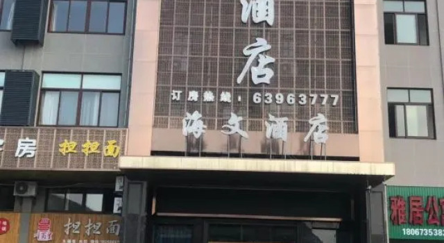 Haiwen Hotel, Prenota Hotel Hotel a Ningbo con parcheggio, Parcheggio