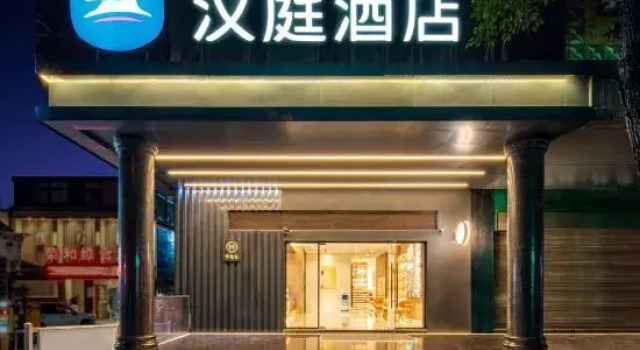 HanTing Hotel (Guiyang Railway Station Qingyun Market), Забронировать Отель Nanming District Гуйян, рядом с Железнодорожный вокзал Гуйян