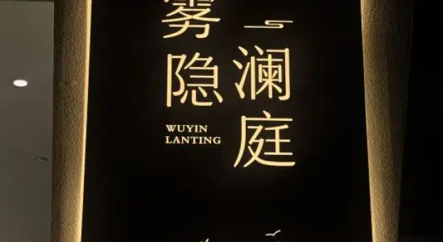 Wuyin Lanting Hotel (Shangri-La Tiger Leaping Gorge Scenic Area)