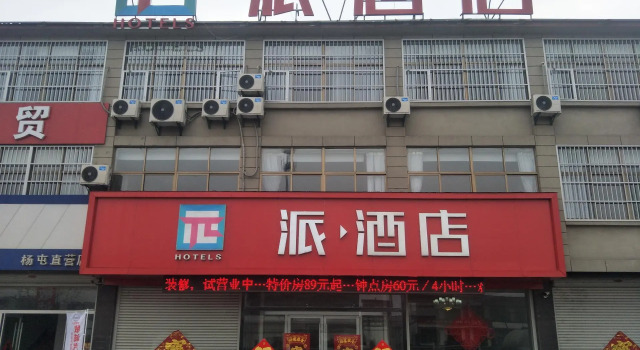 PAI Hotel·Xuzhou Pei Country, Yangtun Economic and Technological Development Zone Shiliu K, Prenota Hotel Hotel a Xuzhou con parcheggio, Parcheggio