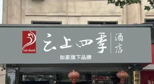 Home Inn Cloud Seasons Hotel ( Convention and Exhibition Center East Shilipu Metro Station Branch), Book Hotel Zhengzhou Henan