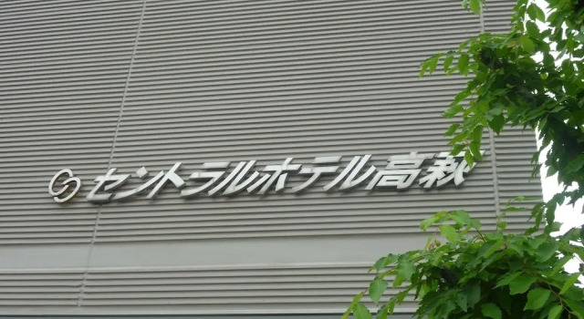 Central Hotel Takahagi, Prenota Hotel  
