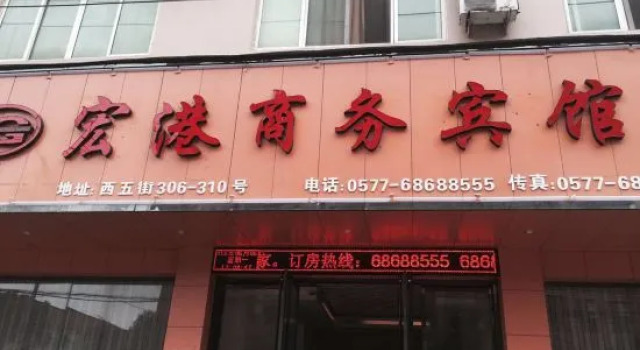 Longgang Honggang Business Hotel, Prenota Hotel Wenzhou Zhejiang