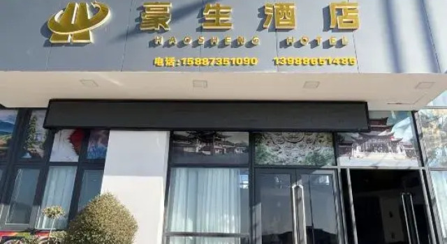 Haosheng Hotel (Jianchuan Ancient City Branch), Boek Hotel Jianchuan Yunnan