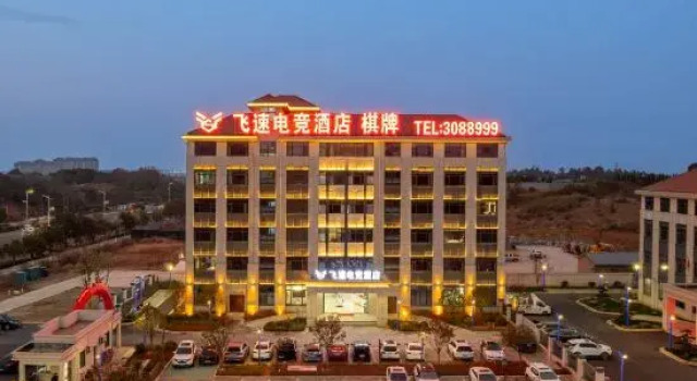 Feisu E-Sports Hotel (Yongxiu County Government Square)