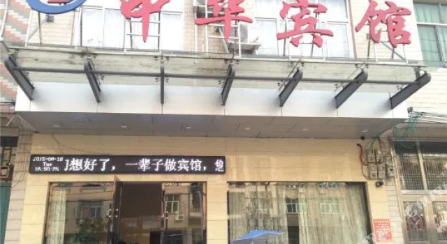 Zhonghua Hostel, Rezerwuj Hostel Shangrao Jiangxi