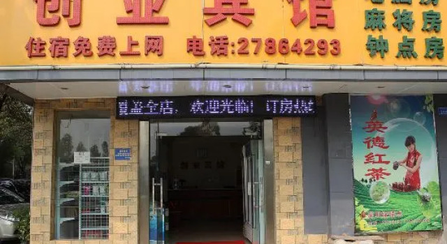 Chuangye Hostel