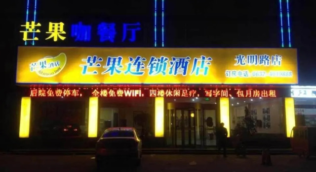 Mango Inn, Varaa Hotelli Hotellit Shandong pysäköinnillä, Pysäköinti