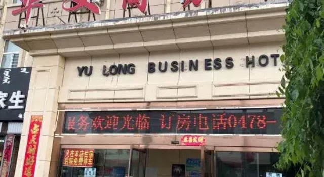 Urad Zhongqi Huawen Business Hotel, Book Hotel Bayannur Inner Mongolia