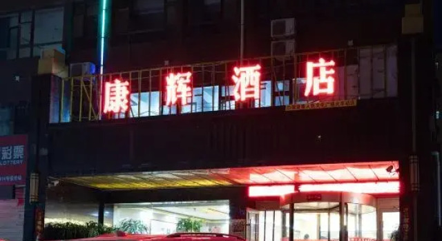 Kanghui Themed Business Hotel
