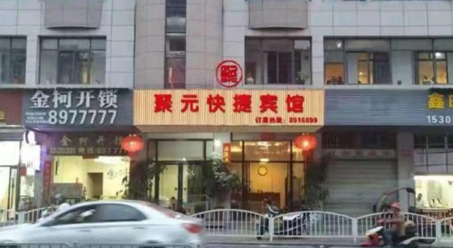 Juyuan Express Hotel, Book Hotel Sanming Fujian
