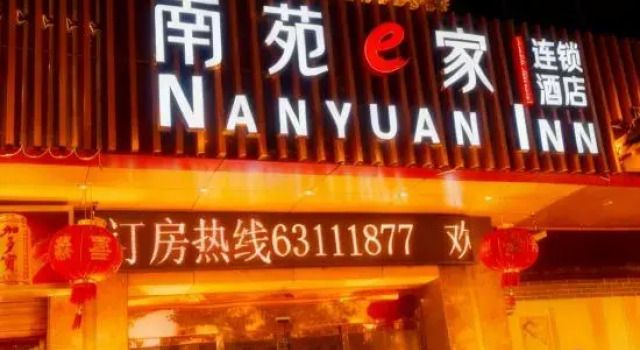 Nan Yuan e jJa Ci Yong Lu Dian